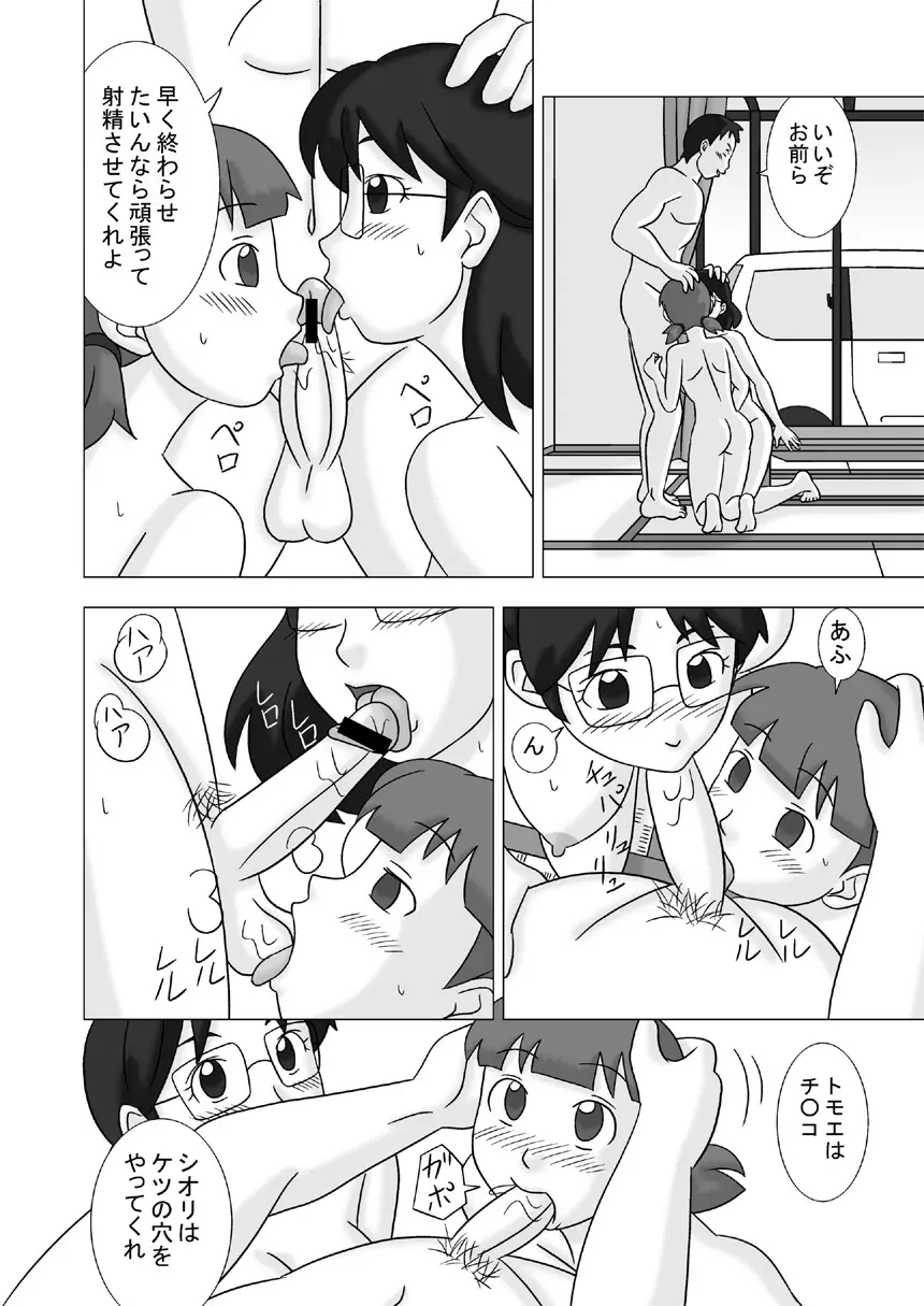 Mamagui Vol. 2 - page64