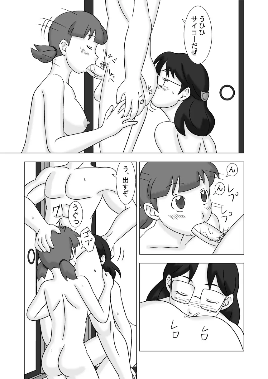 Mamagui Vol. 2 - page65