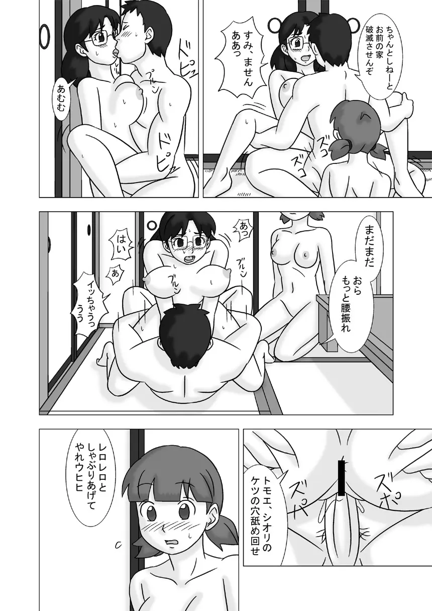 Mamagui Vol. 2 - page68