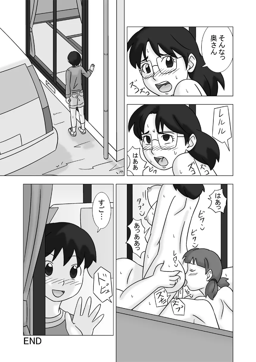 Mamagui Vol. 2 - page69