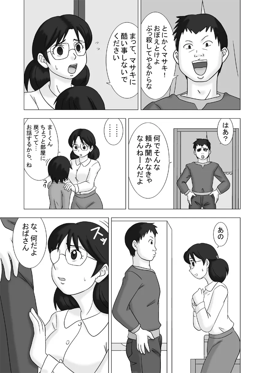 Mamagui Vol. 2 - page7
