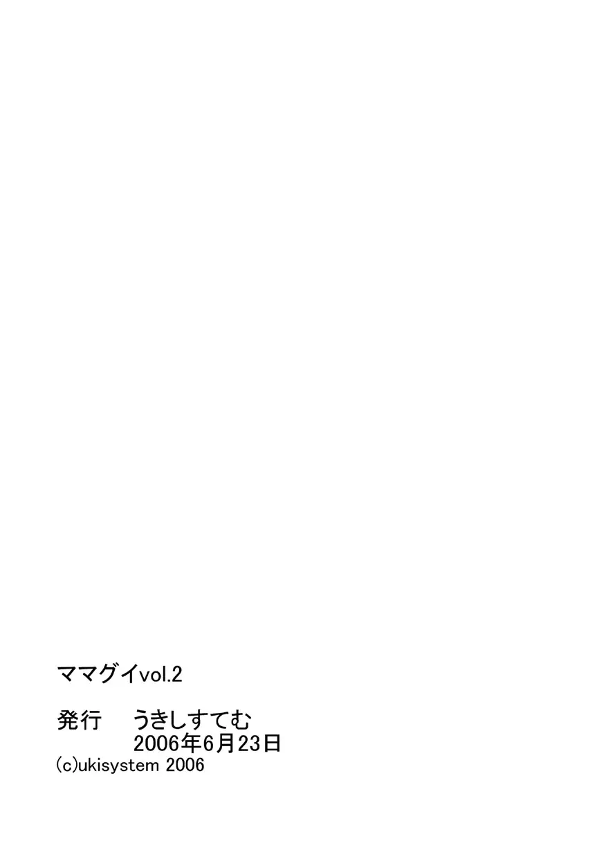 Mamagui Vol. 2 - page72