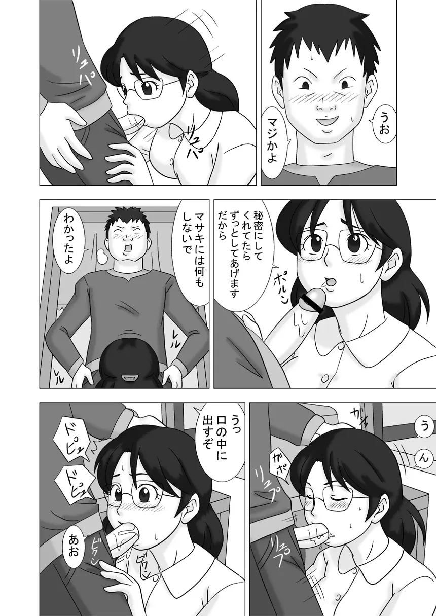 Mamagui Vol. 2 - page8