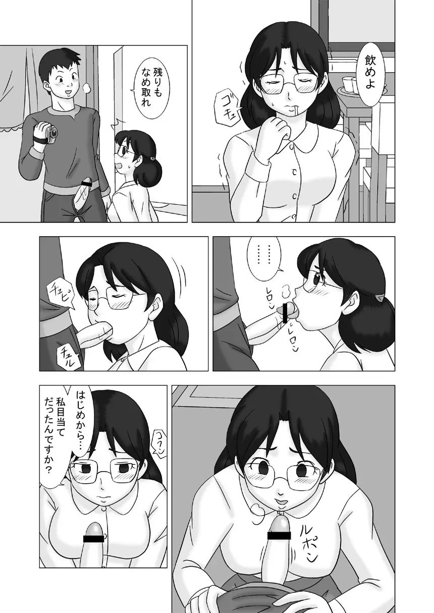 Mamagui Vol. 2 - page9