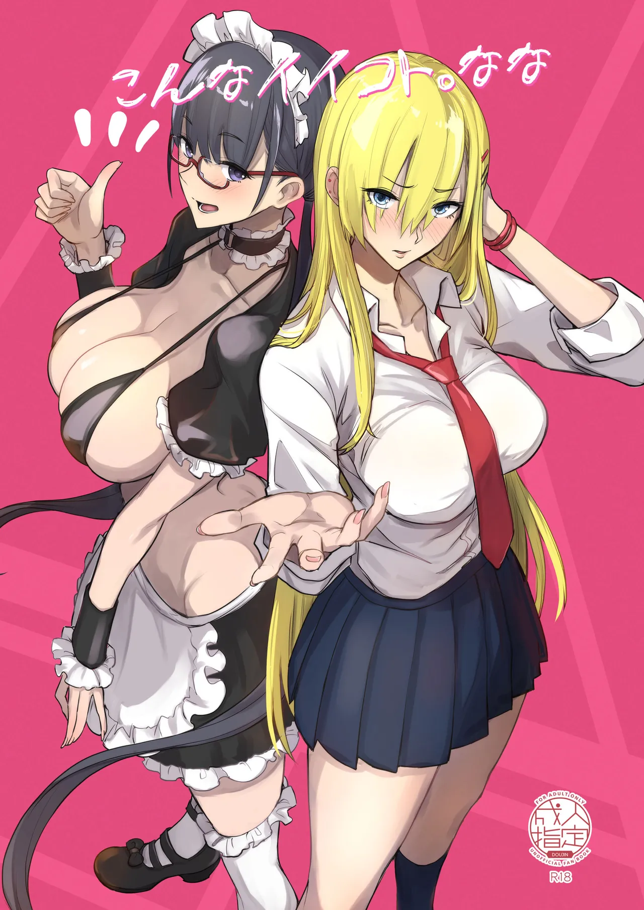 こんなイイコト。なな