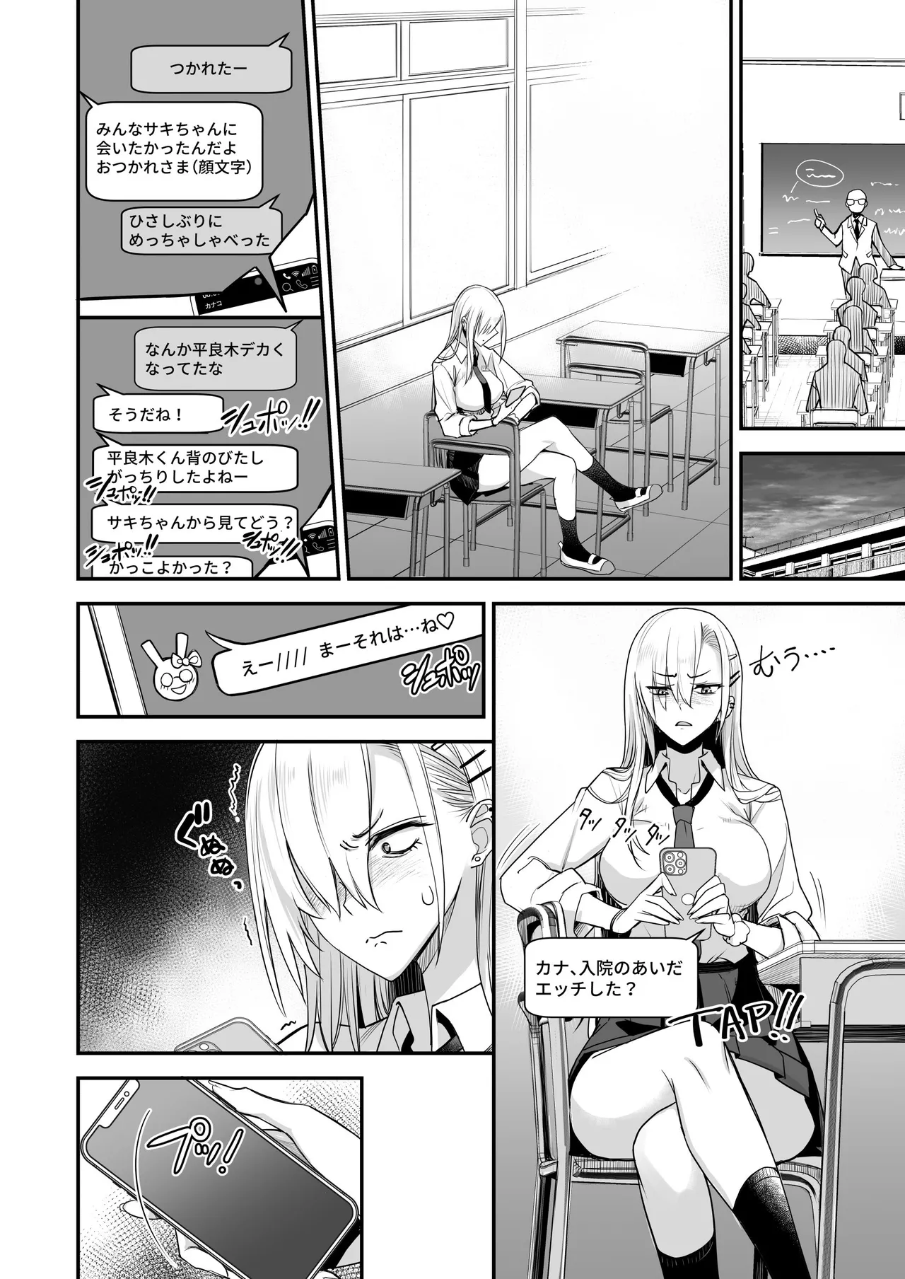 こんなイイコト。なな - page10