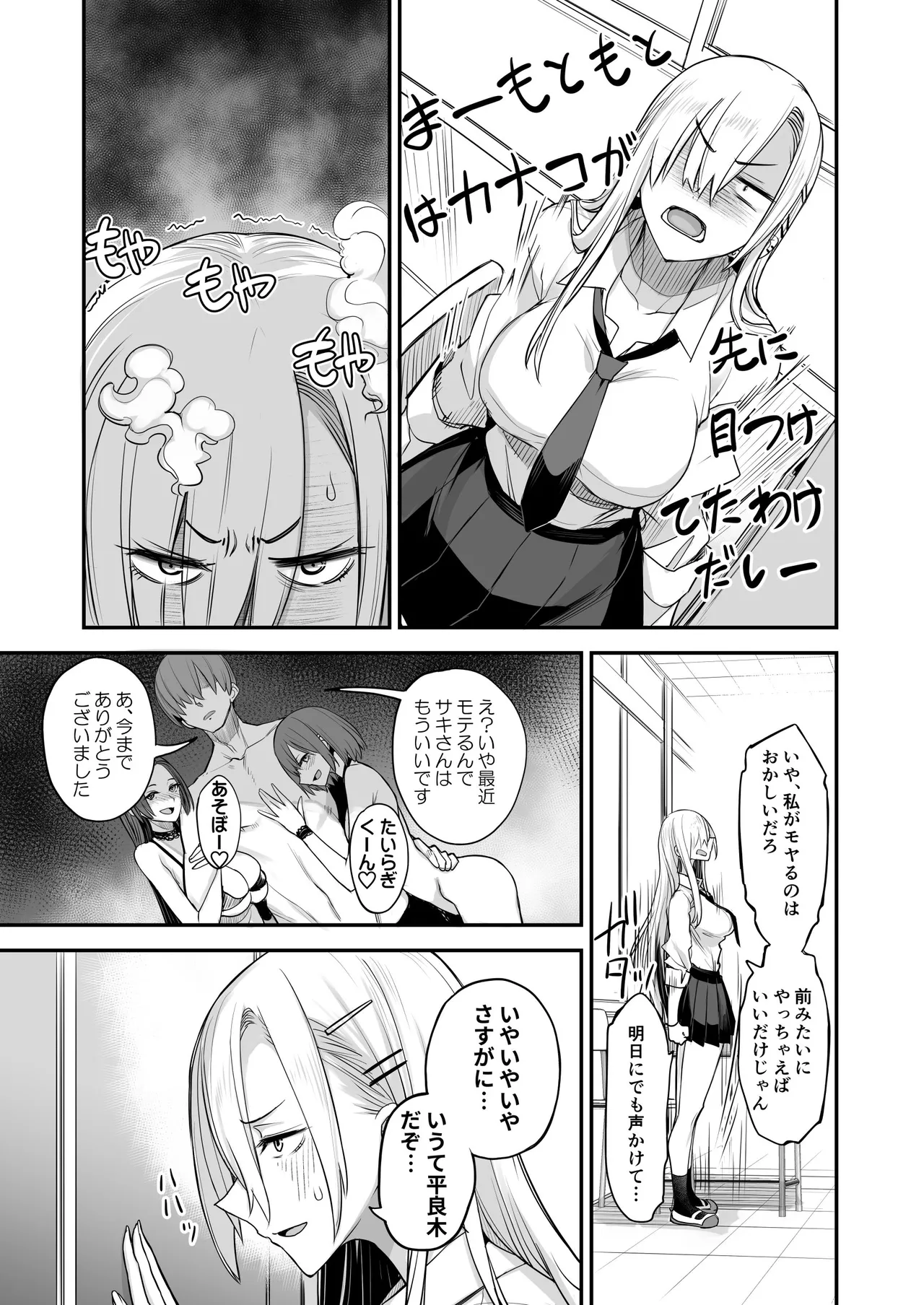 こんなイイコト。なな - page11
