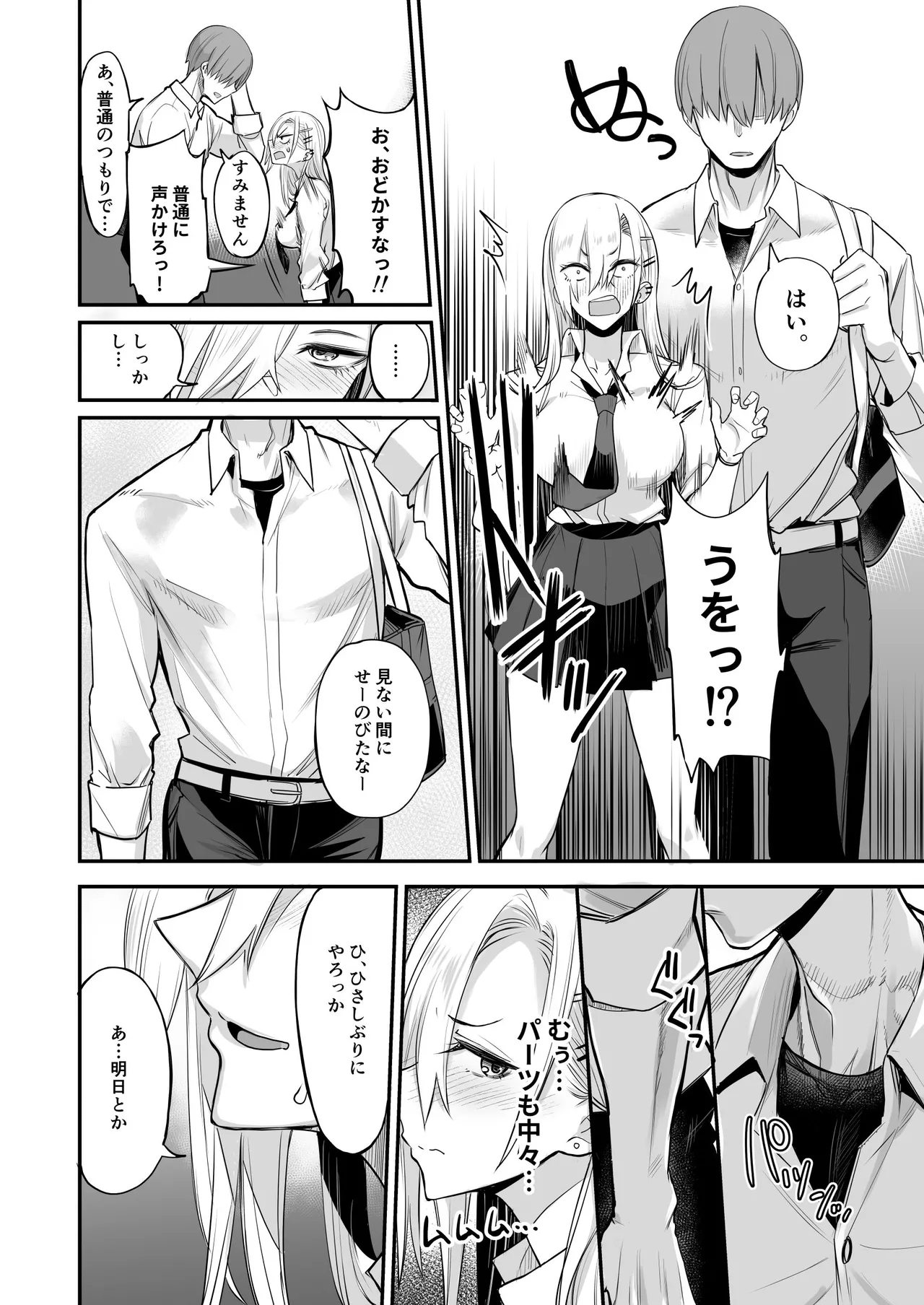 こんなイイコト。なな - page12