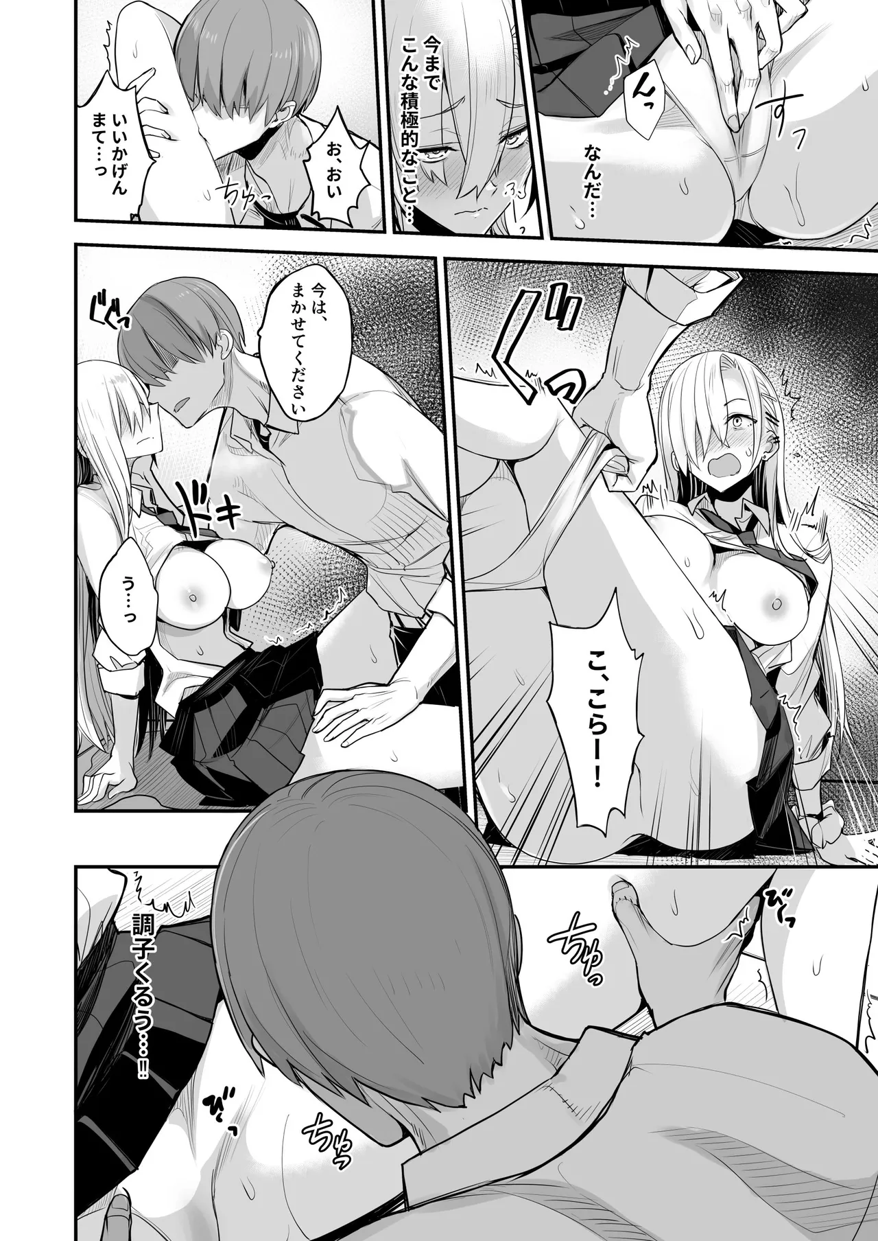 こんなイイコト。なな - page16