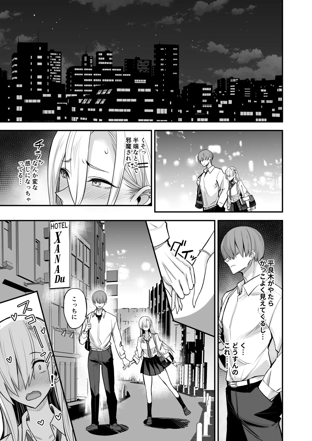 こんなイイコト。なな - page19