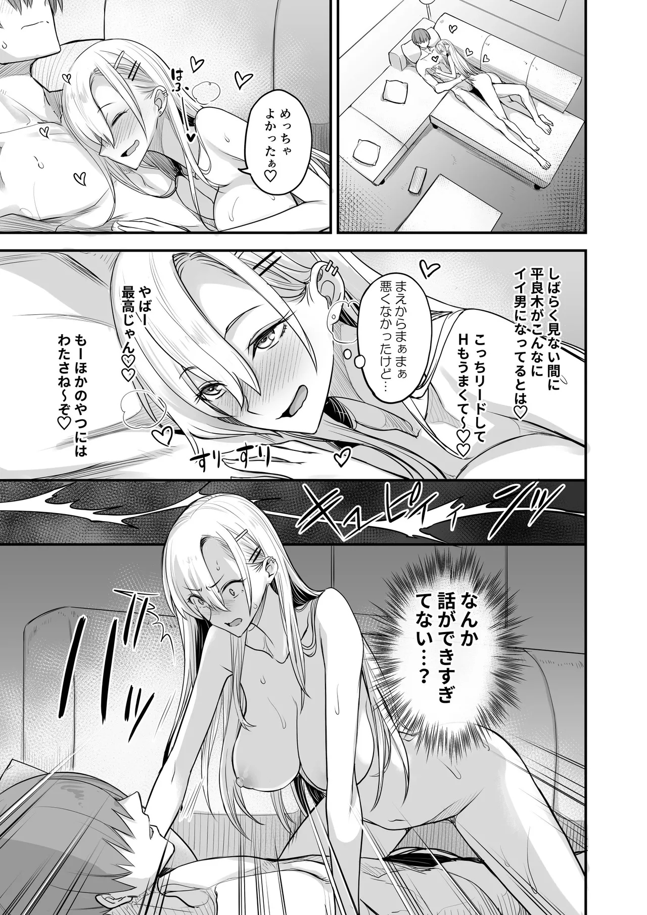 こんなイイコト。なな - page31