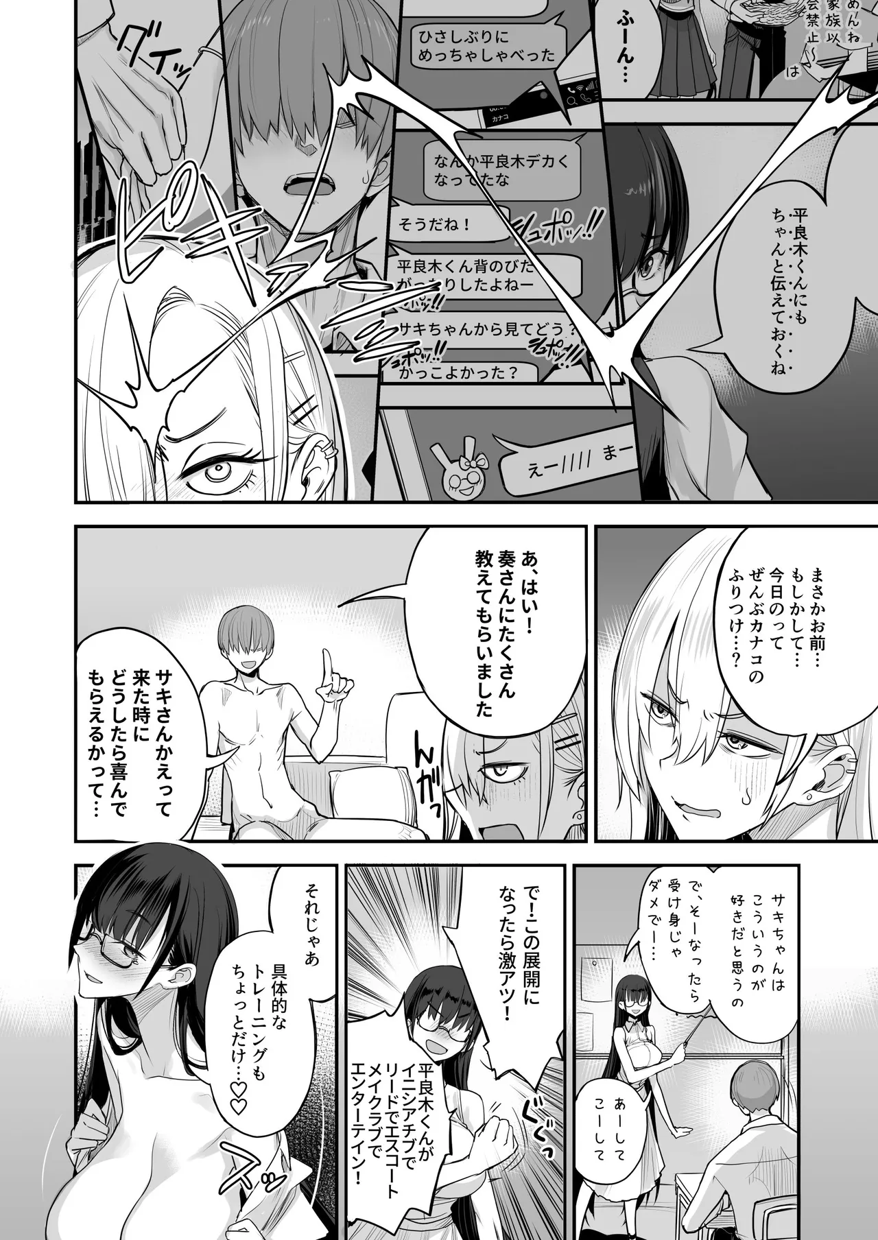 こんなイイコト。なな - page32