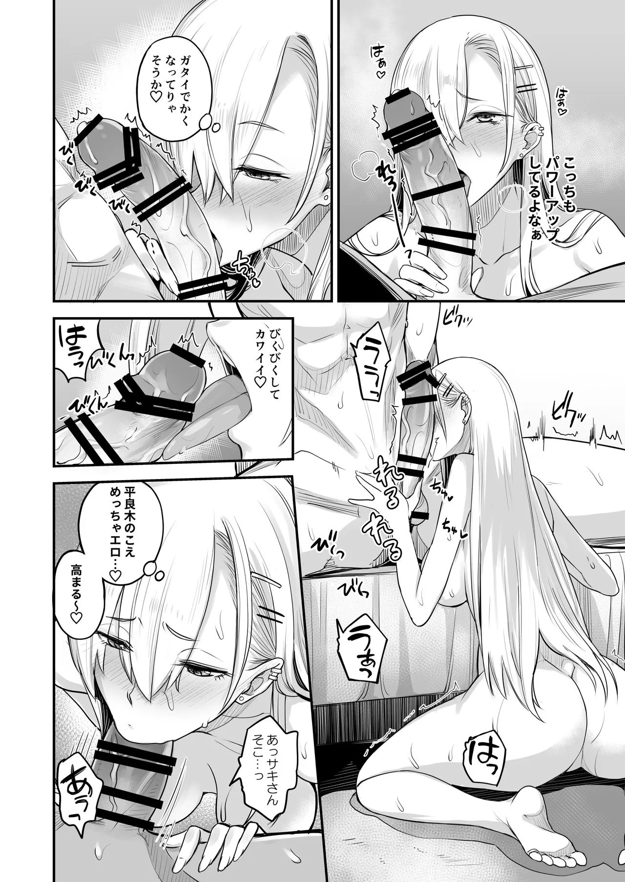 こんなイイコト。なな - page34