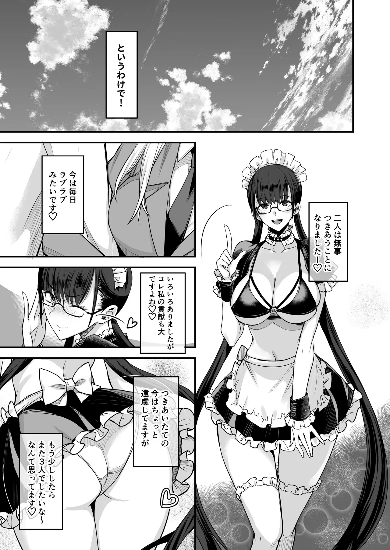 こんなイイコト。なな - page41