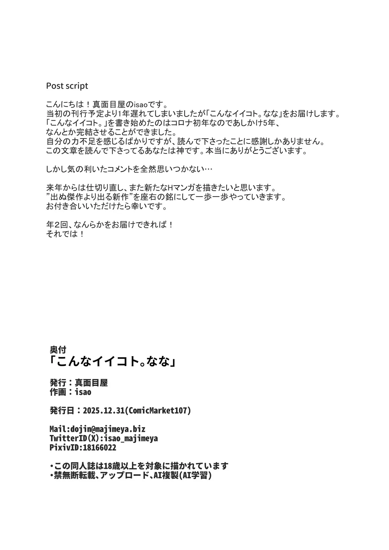 こんなイイコト。なな - page44