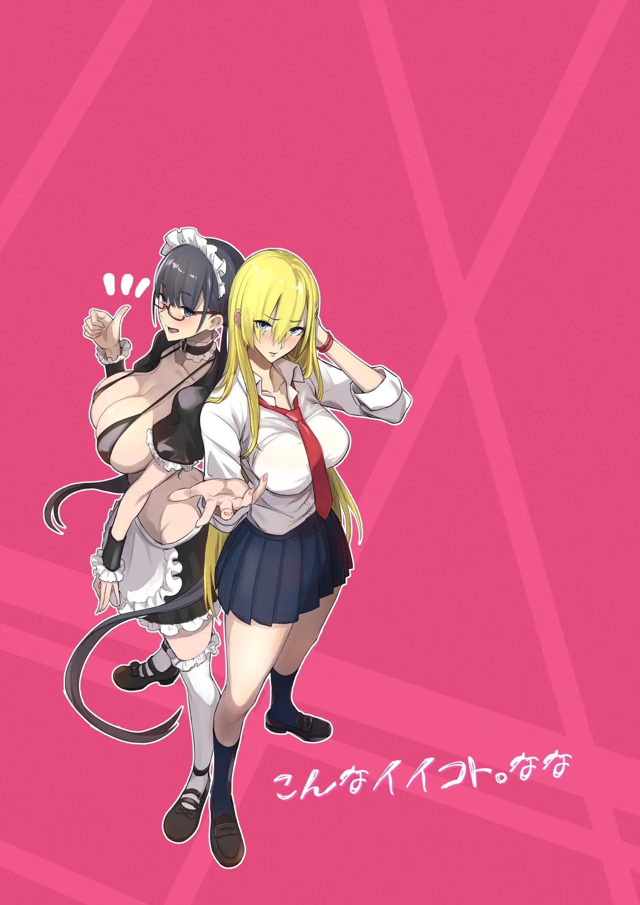 こんなイイコト。なな - page45