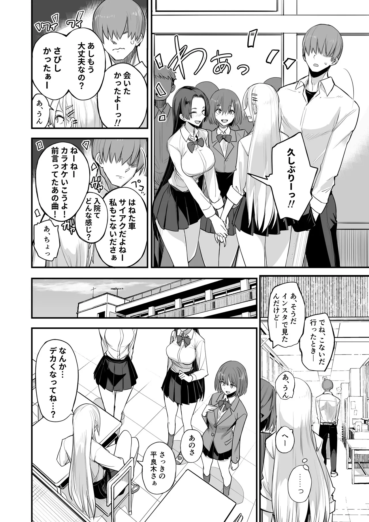 こんなイイコト。なな - page8