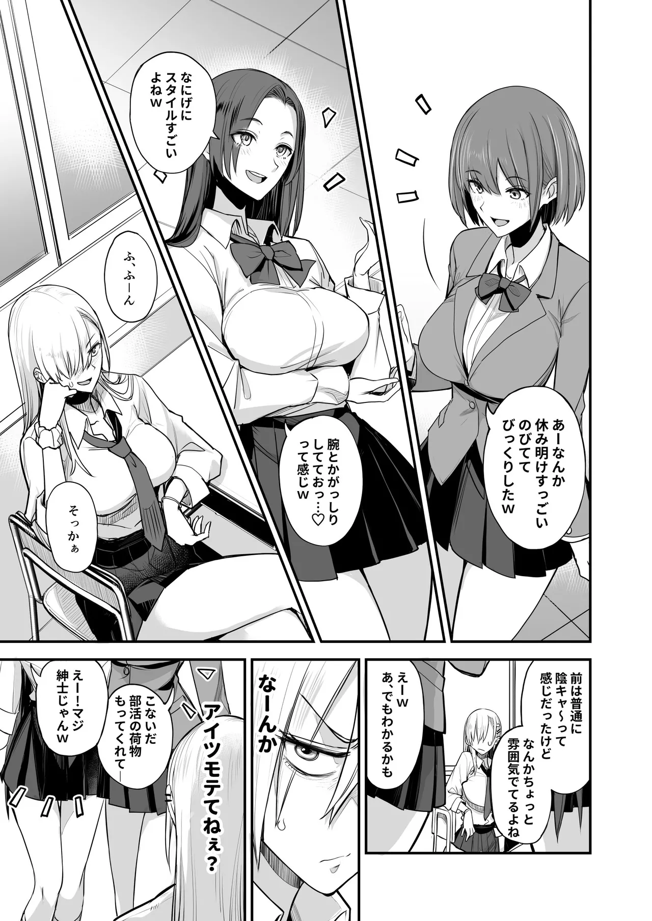 こんなイイコト。なな - page9