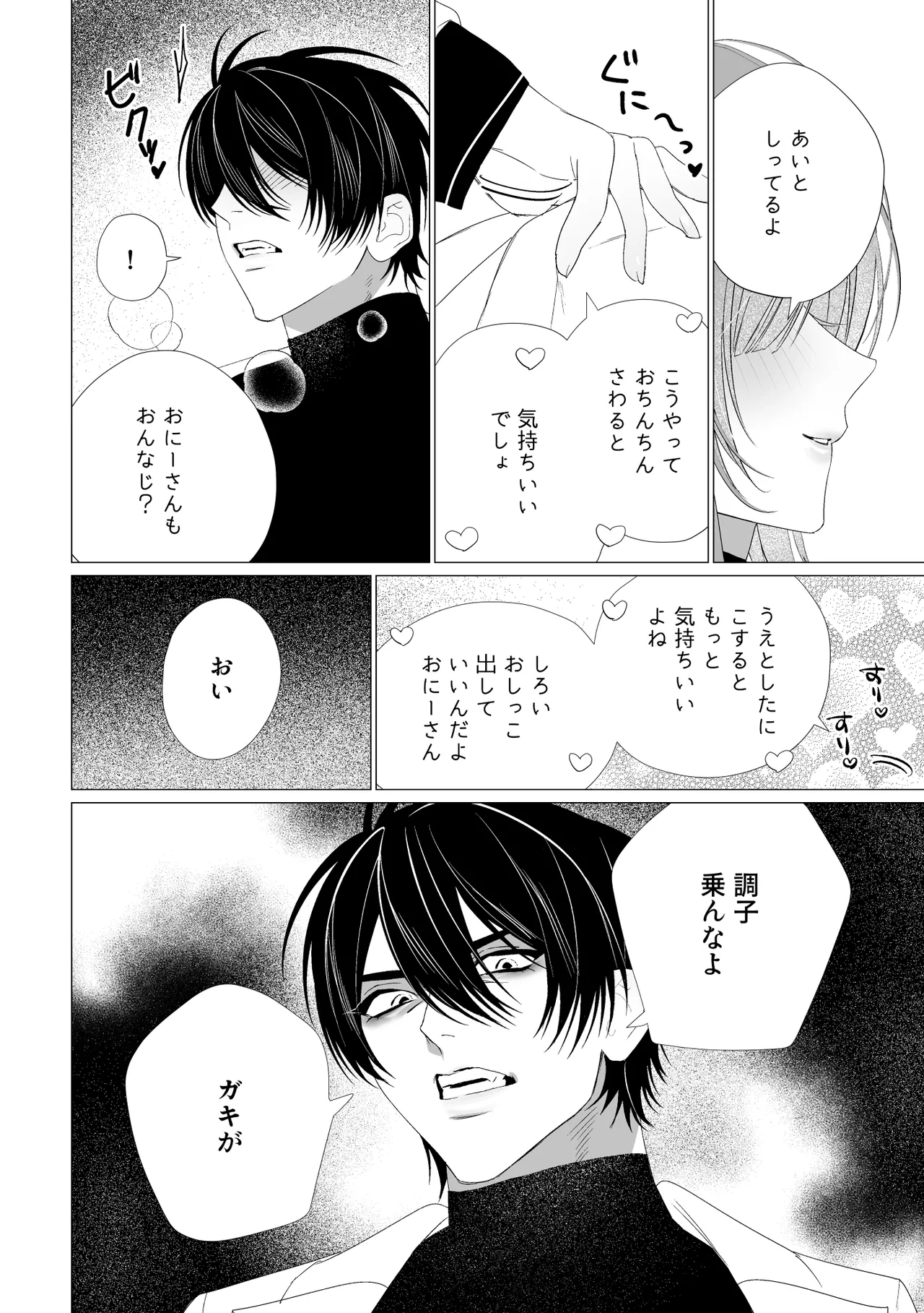 そうあい - page11