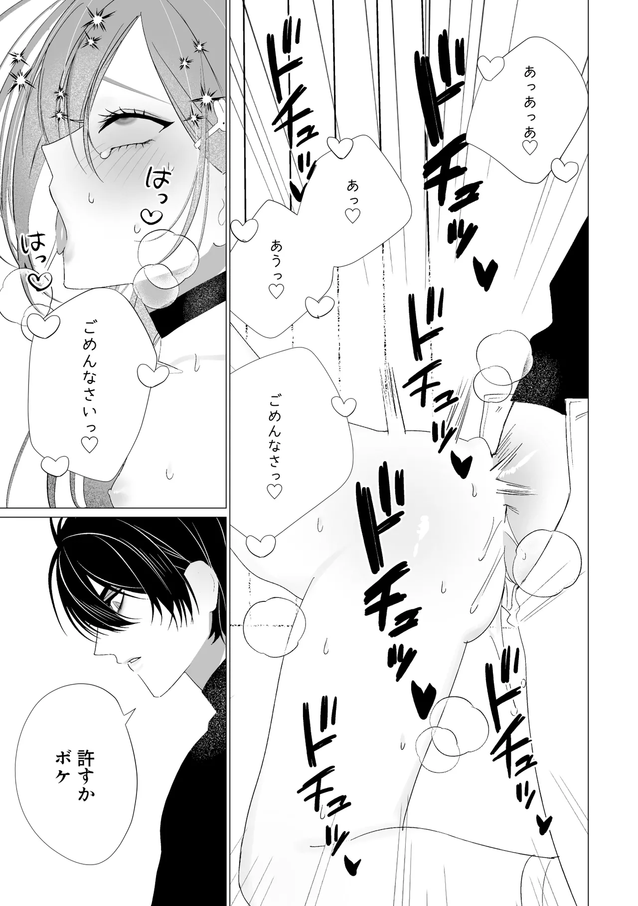 そうあい - page12