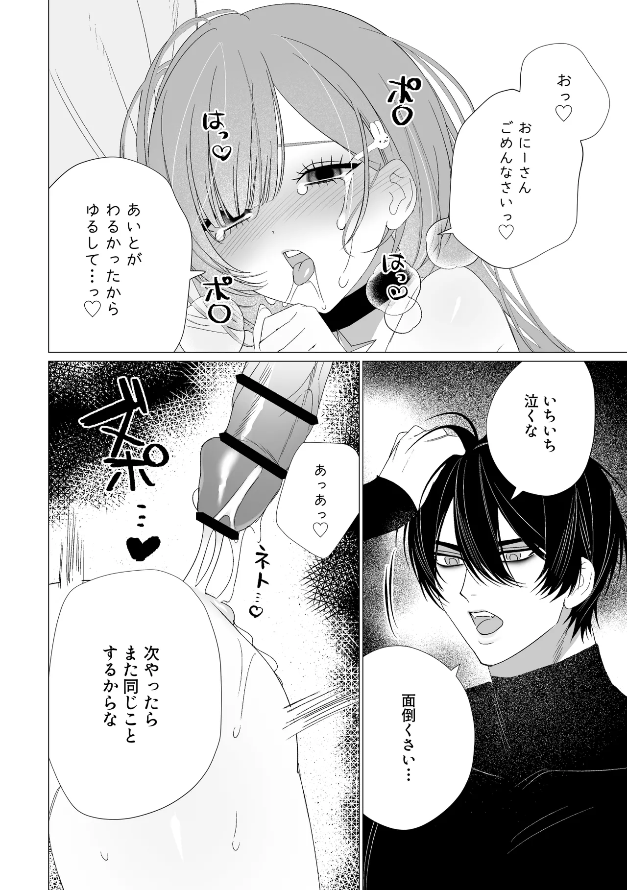 そうあい - page19