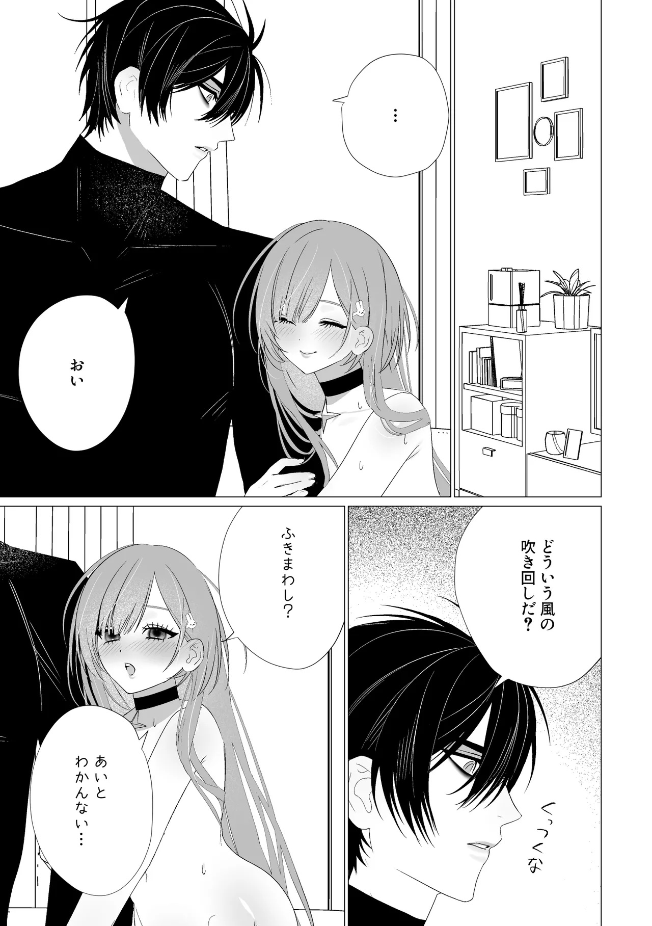 そうあい - page20