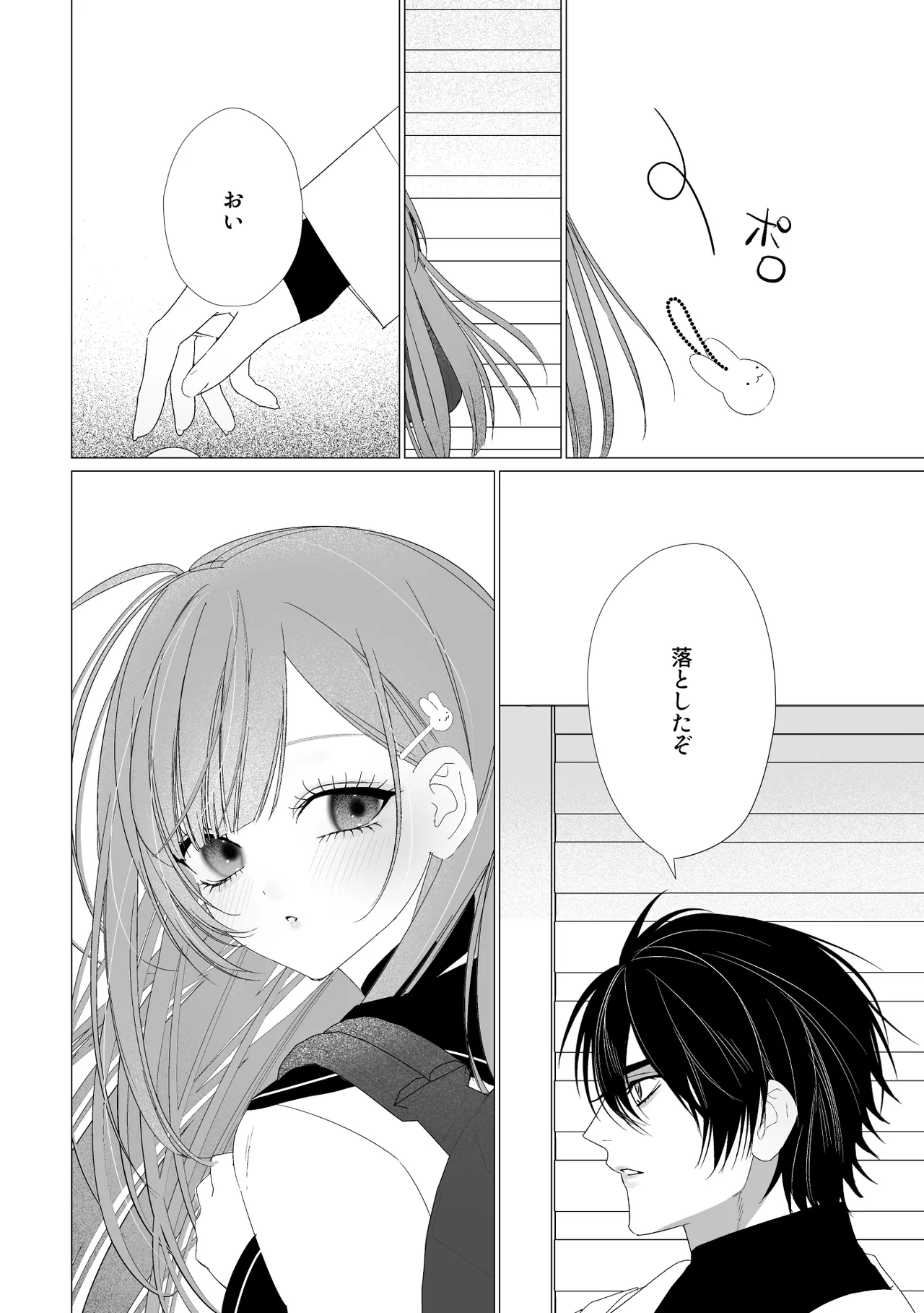 そうあい - page3