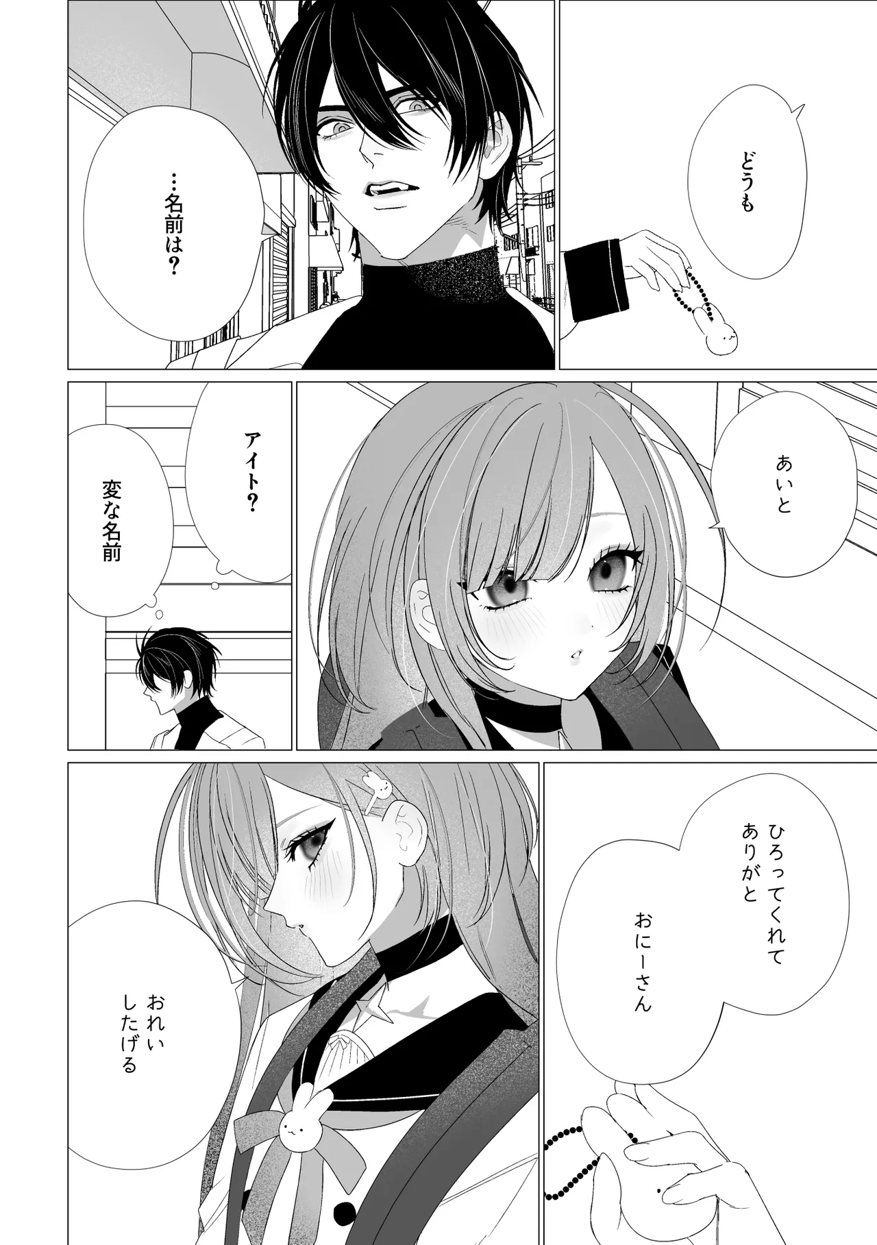 そうあい - page5