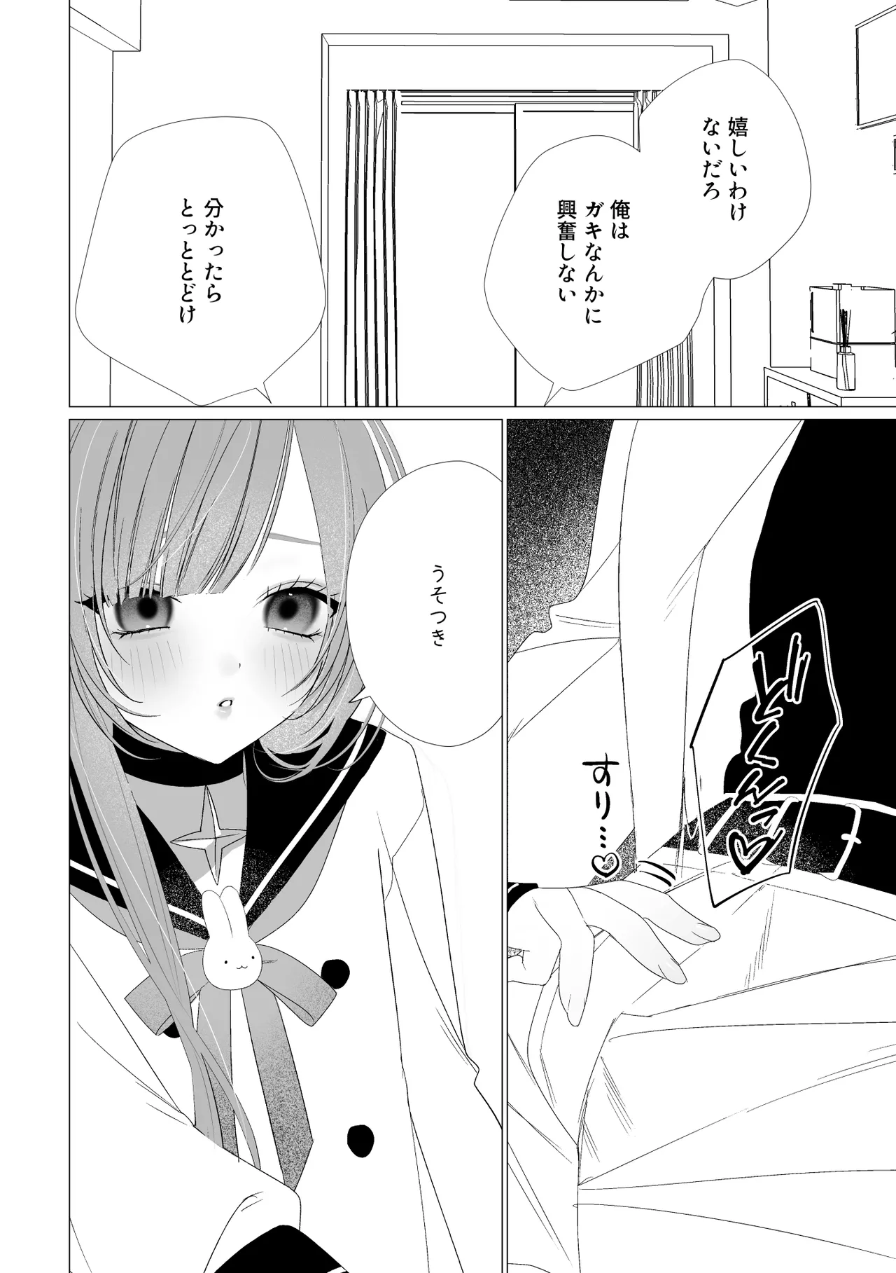そうあい - page9