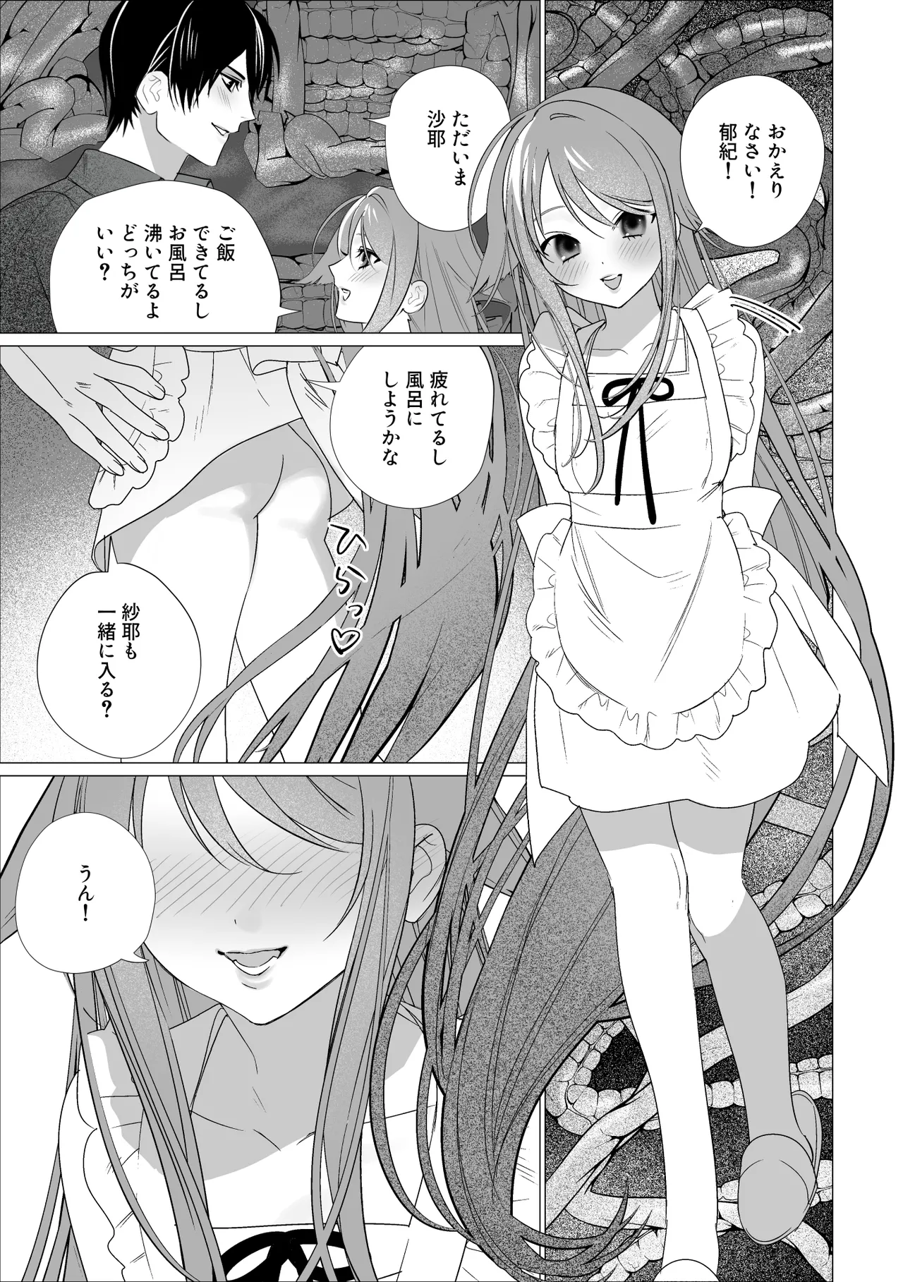 沙耶と郁紀 - page2