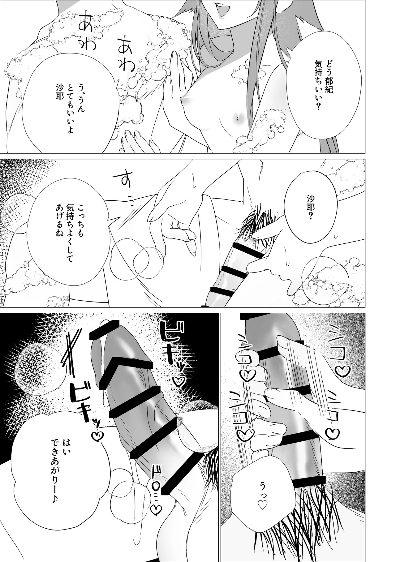 沙耶と郁紀 - page4