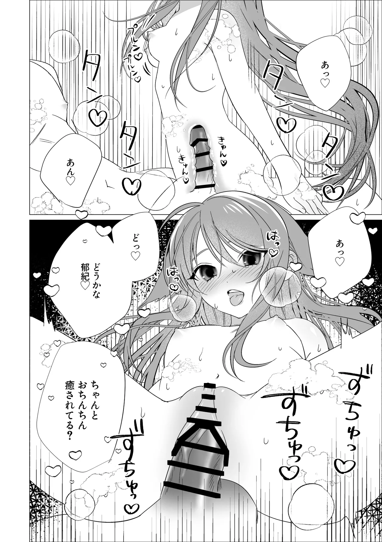 沙耶と郁紀 - page7
