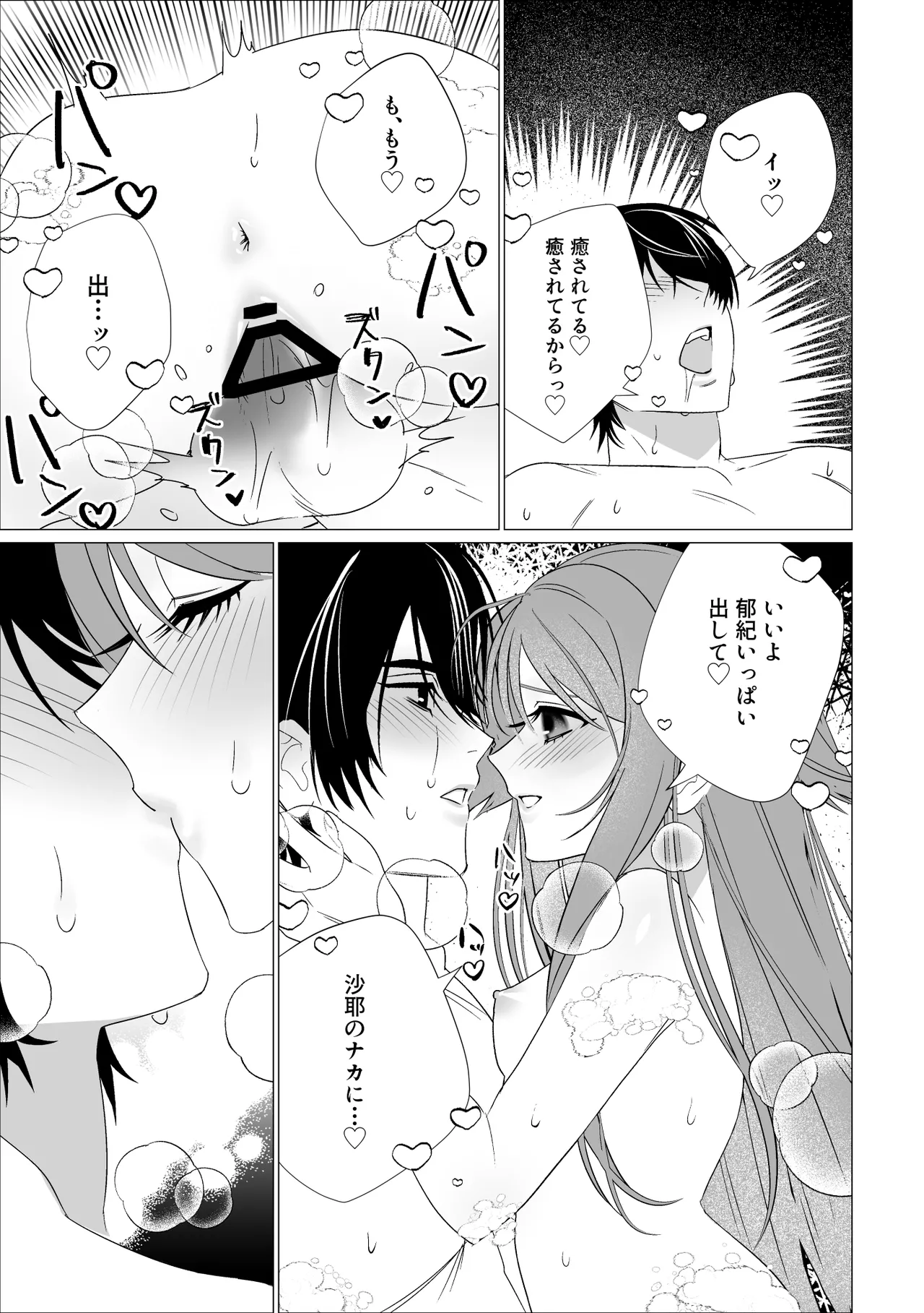 沙耶と郁紀 - page8