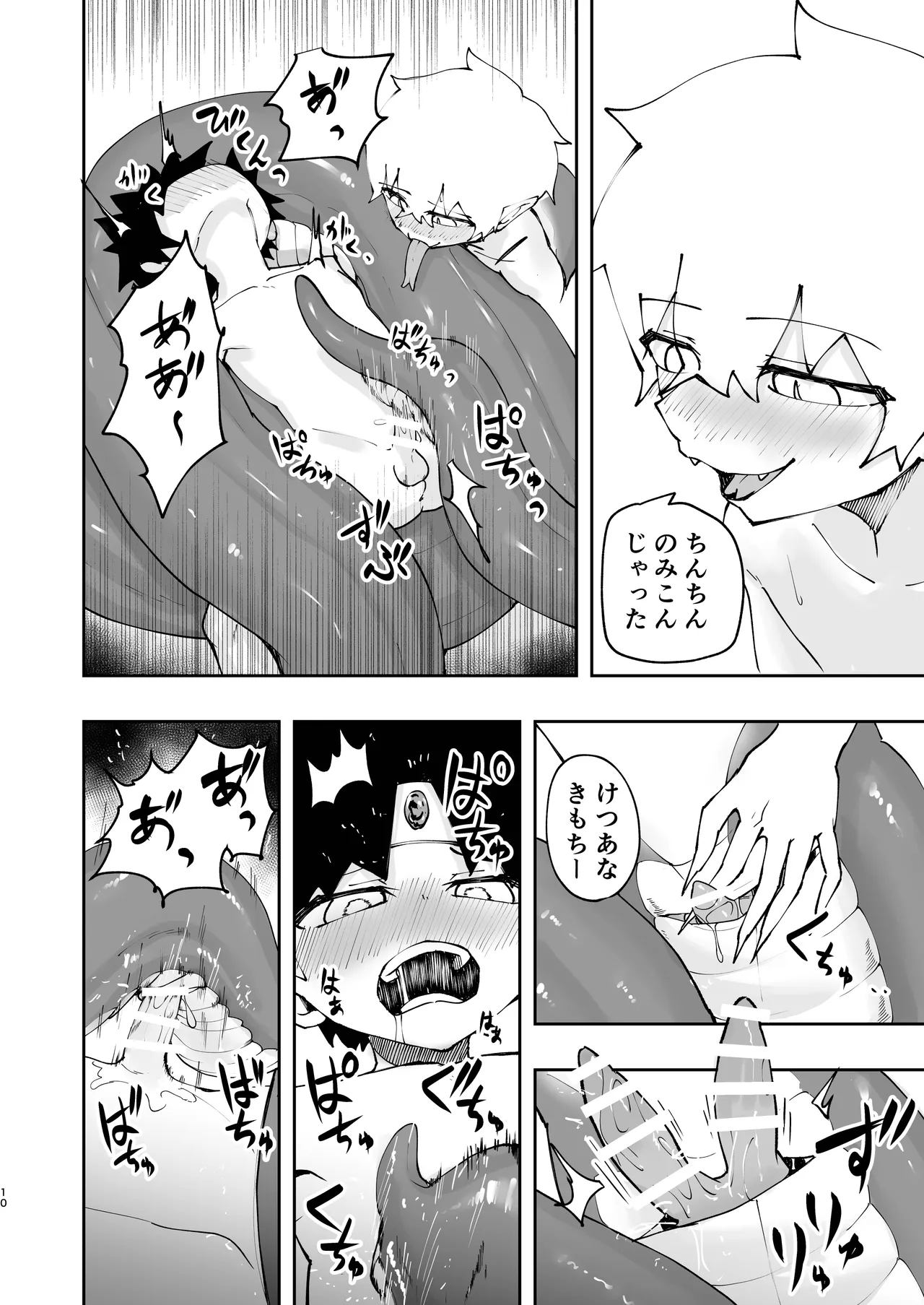 勇者(見習い)くんはラミアくんに負けて丸呑みされました。 - page10