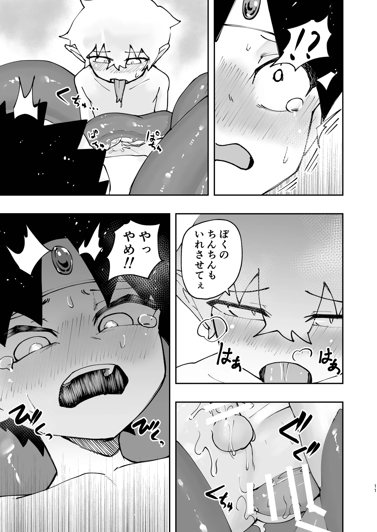 勇者(見習い)くんはラミアくんに負けて丸呑みされました。 - page11