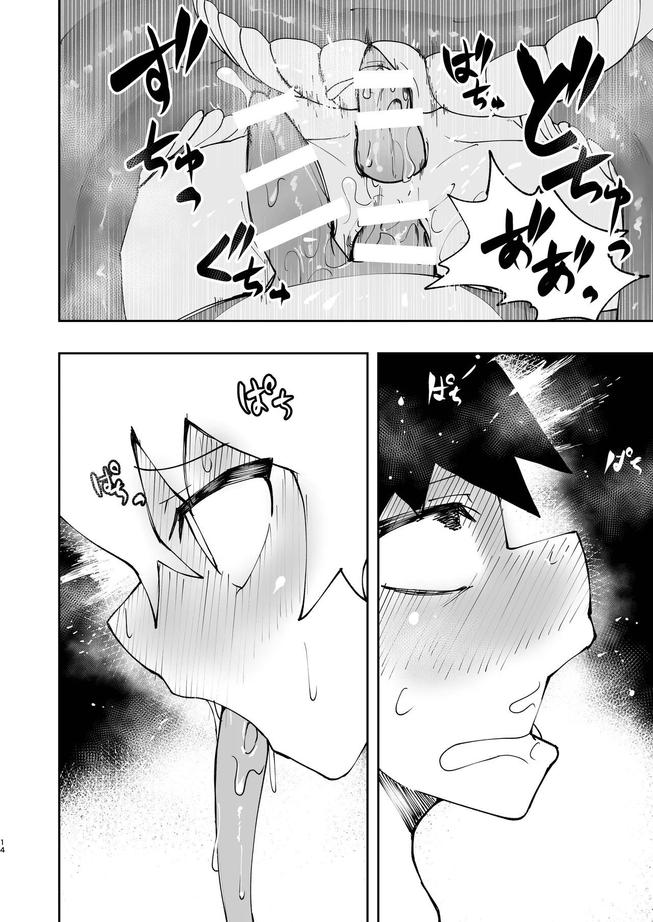 勇者(見習い)くんはラミアくんに負けて丸呑みされました。 - page14