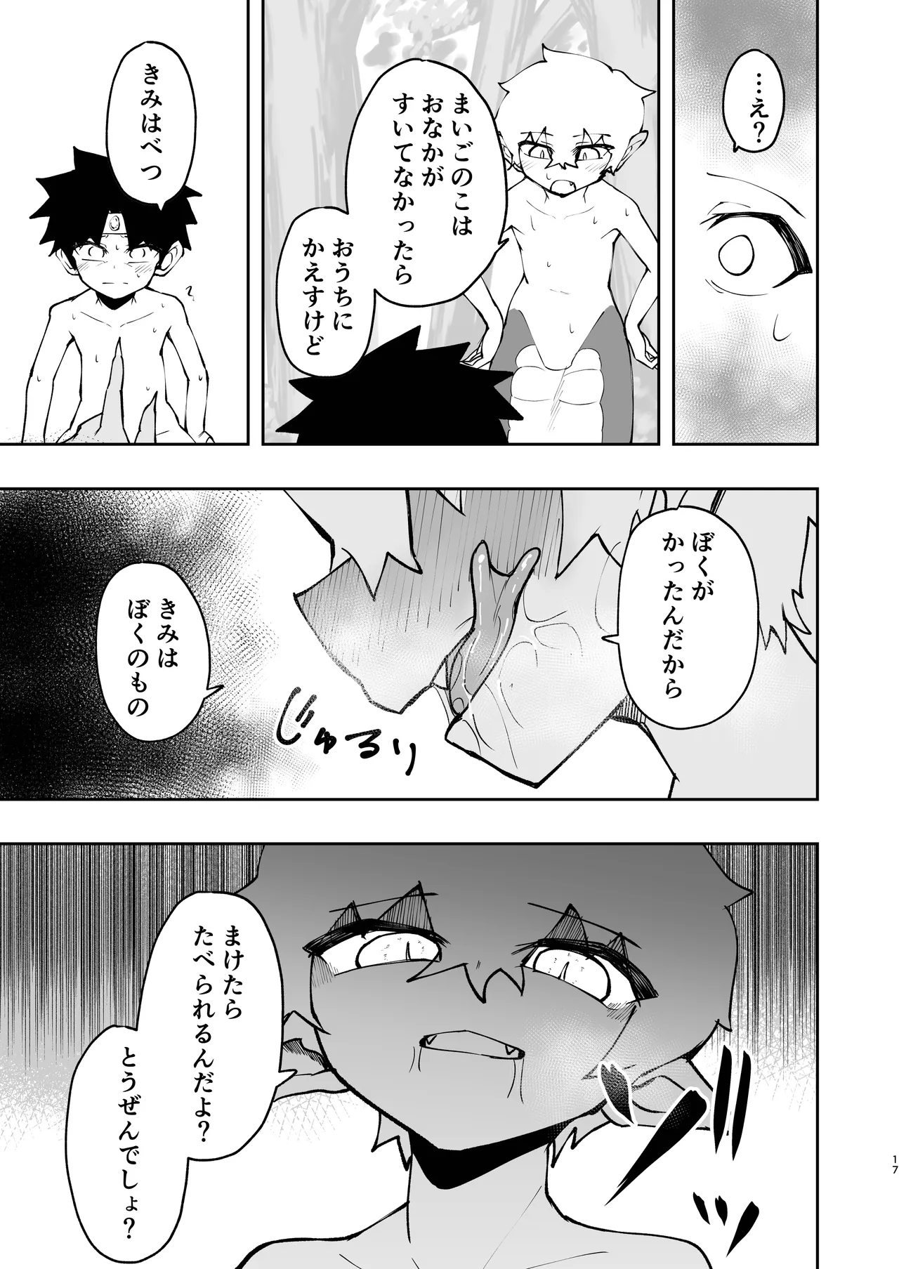 勇者(見習い)くんはラミアくんに負けて丸呑みされました。 - page17