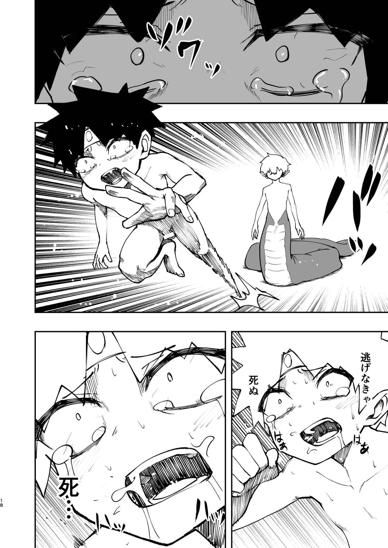 勇者(見習い)くんはラミアくんに負けて丸呑みされました。 - page18