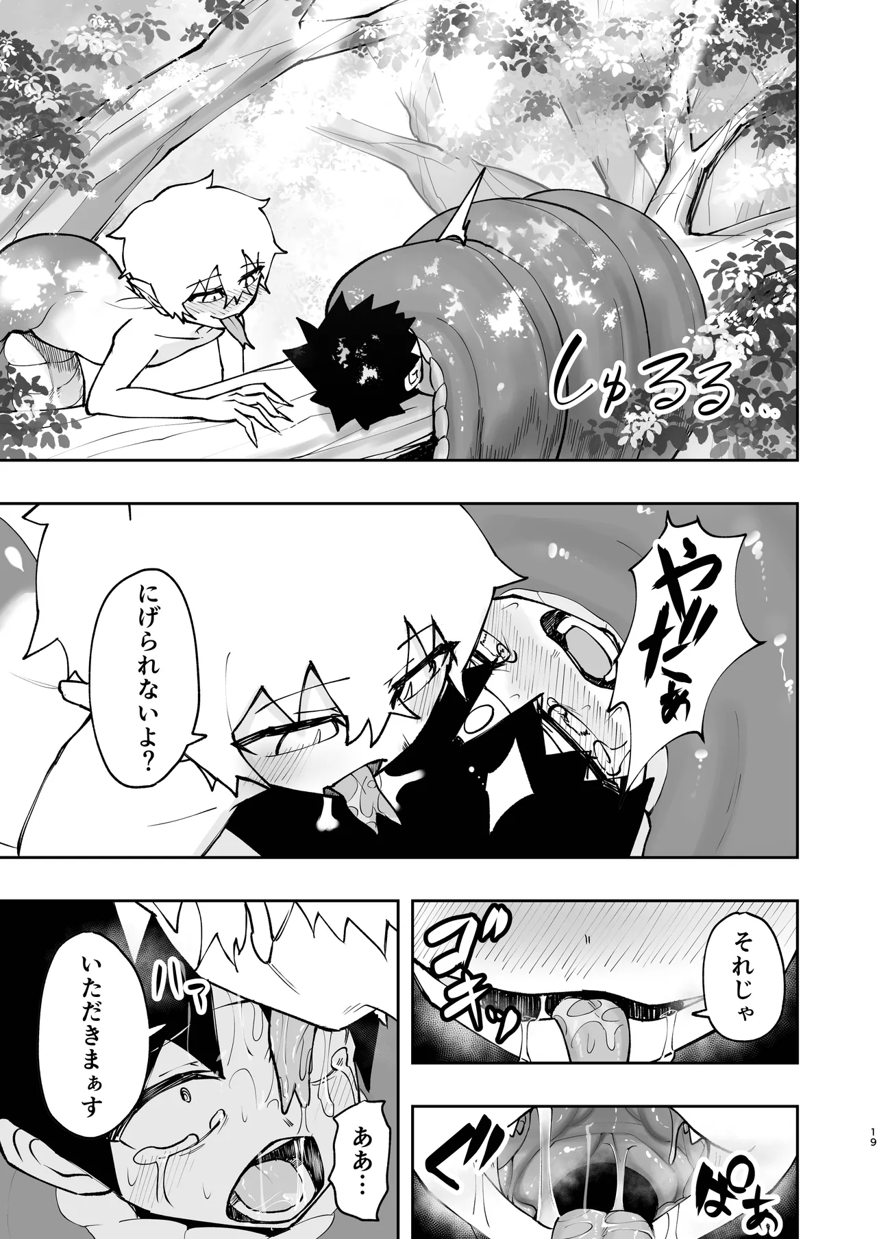 勇者(見習い)くんはラミアくんに負けて丸呑みされました。 - page19