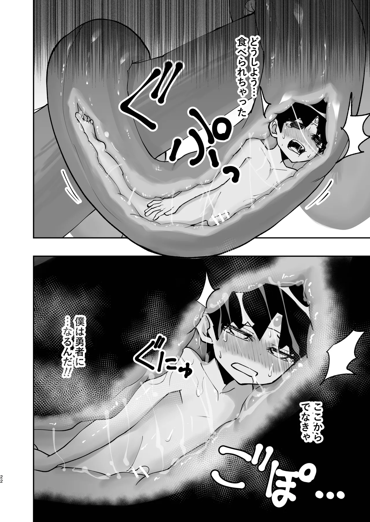 勇者(見習い)くんはラミアくんに負けて丸呑みされました。 - page22
