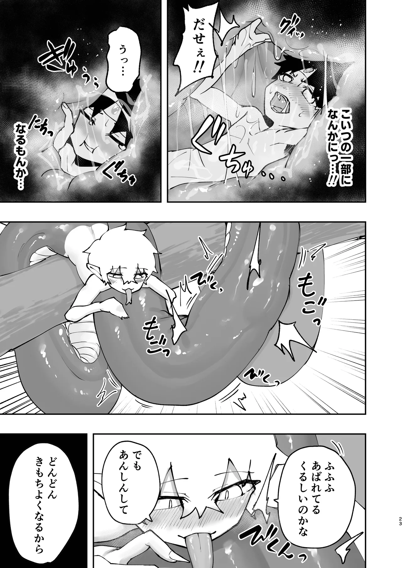 勇者(見習い)くんはラミアくんに負けて丸呑みされました。 - page23