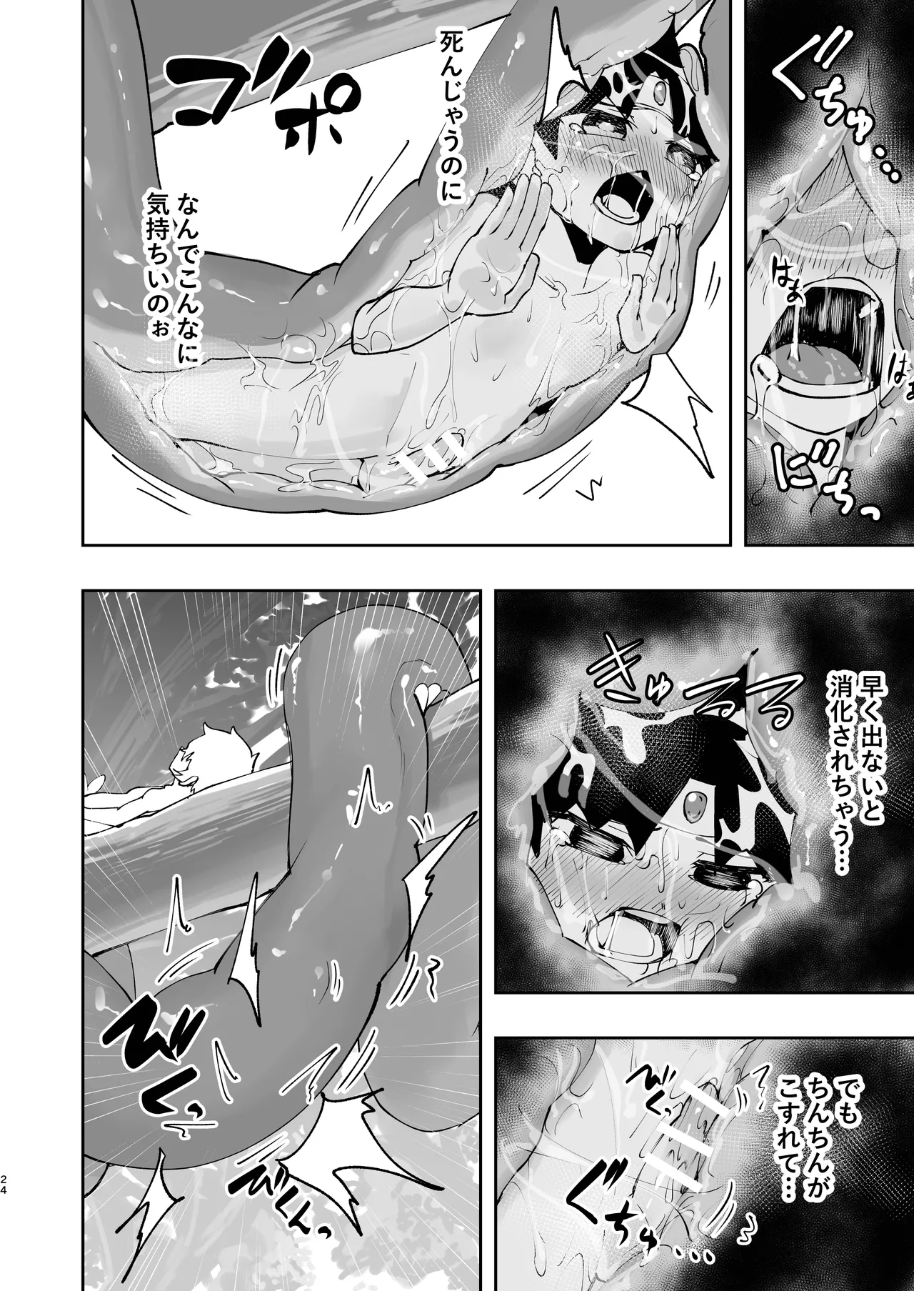 勇者(見習い)くんはラミアくんに負けて丸呑みされました。 - page24
