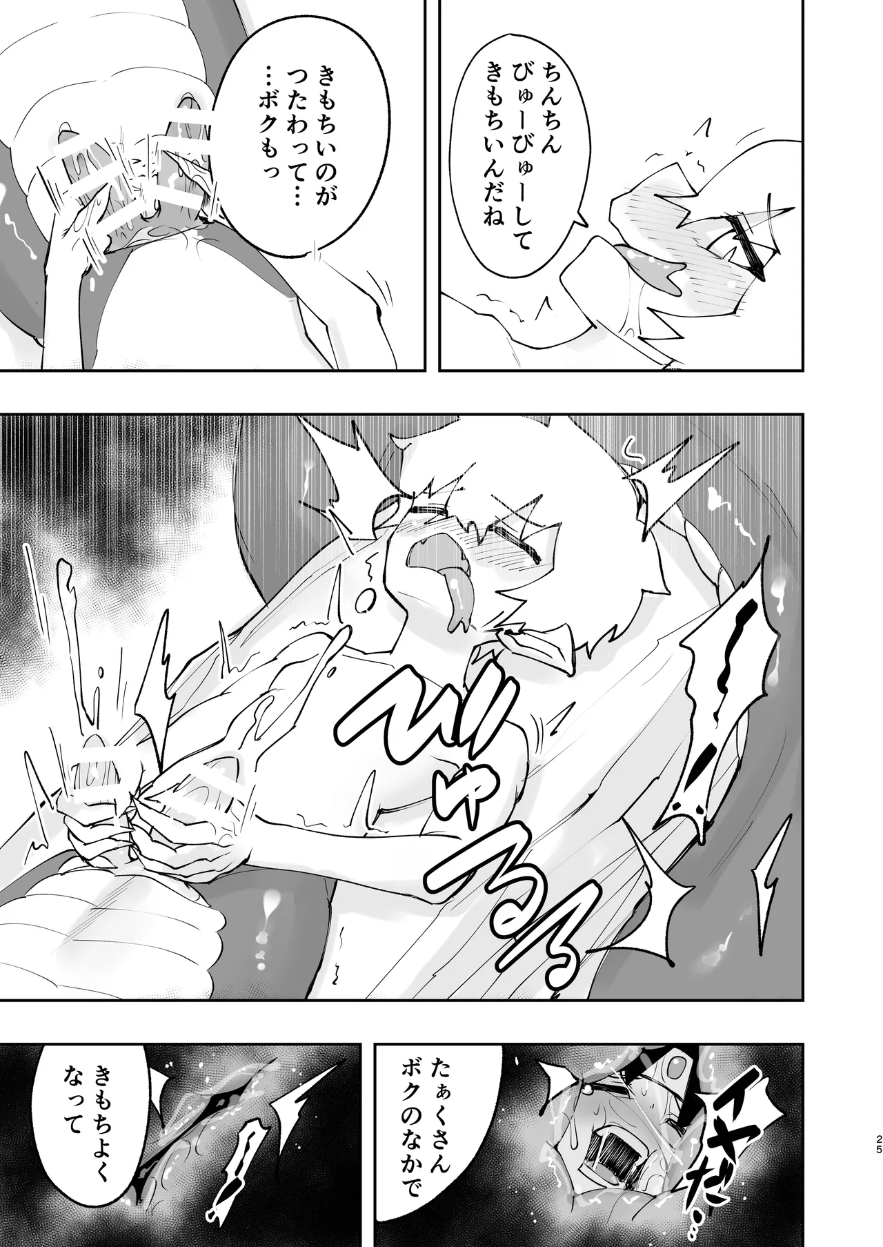 勇者(見習い)くんはラミアくんに負けて丸呑みされました。 - page25