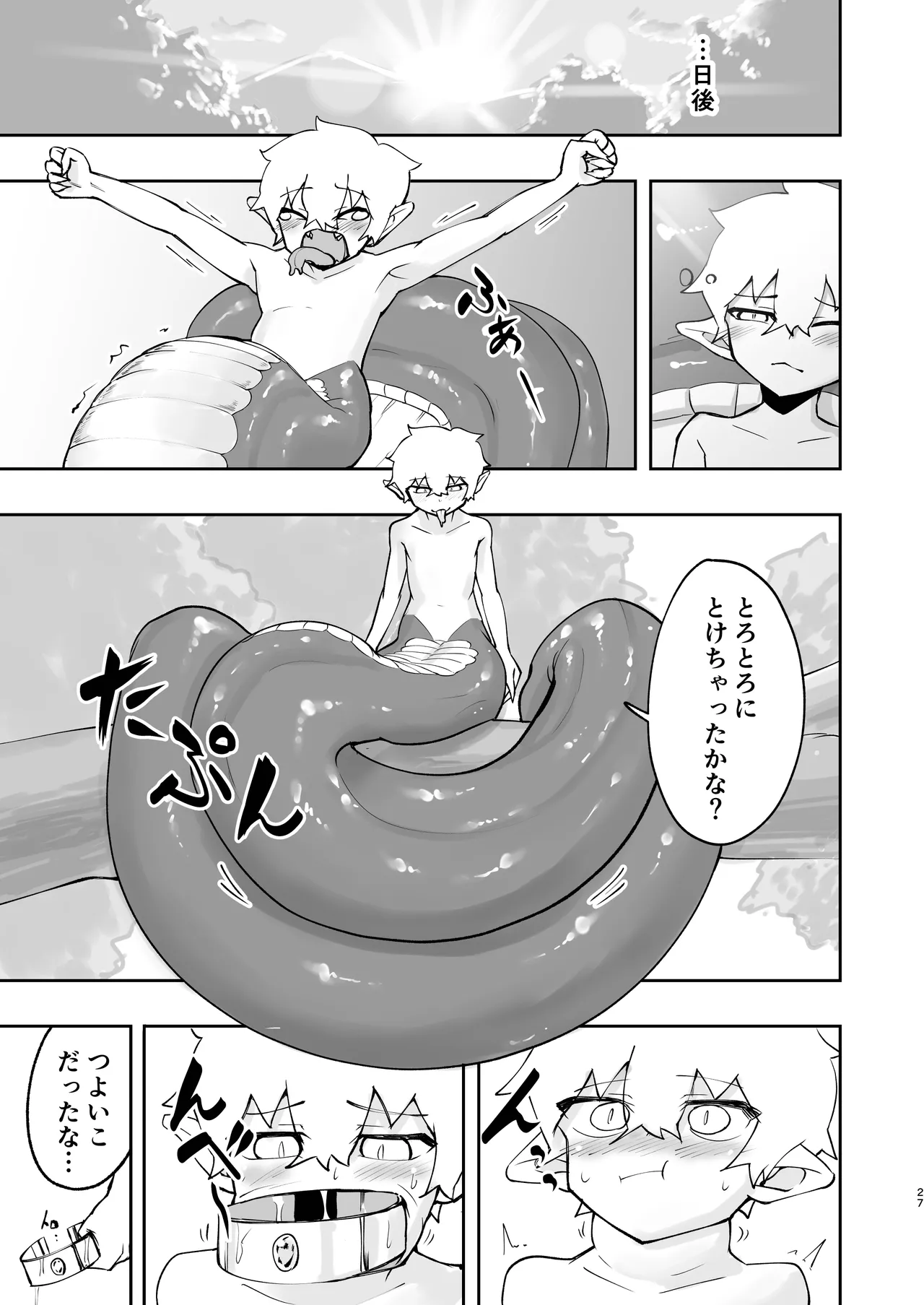 勇者(見習い)くんはラミアくんに負けて丸呑みされました。 - page27