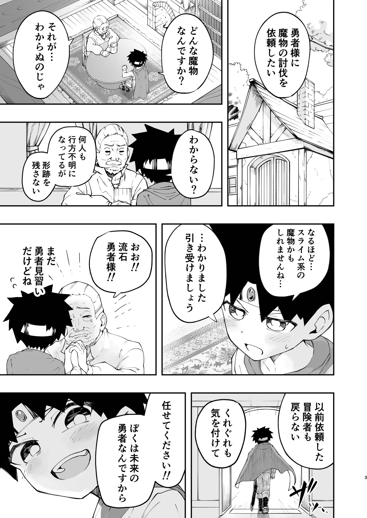 勇者(見習い)くんはラミアくんに負けて丸呑みされました。 - page3