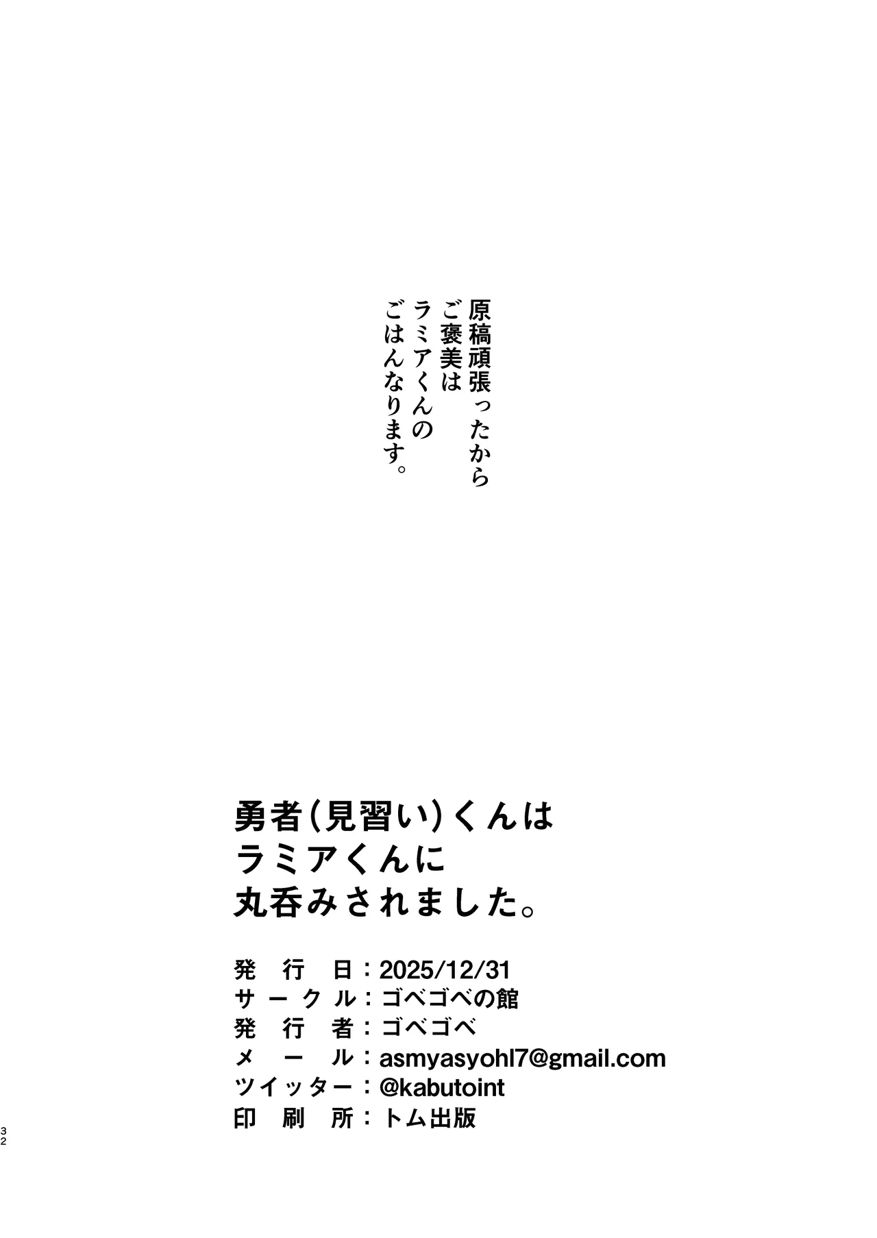 勇者(見習い)くんはラミアくんに負けて丸呑みされました。 - page32