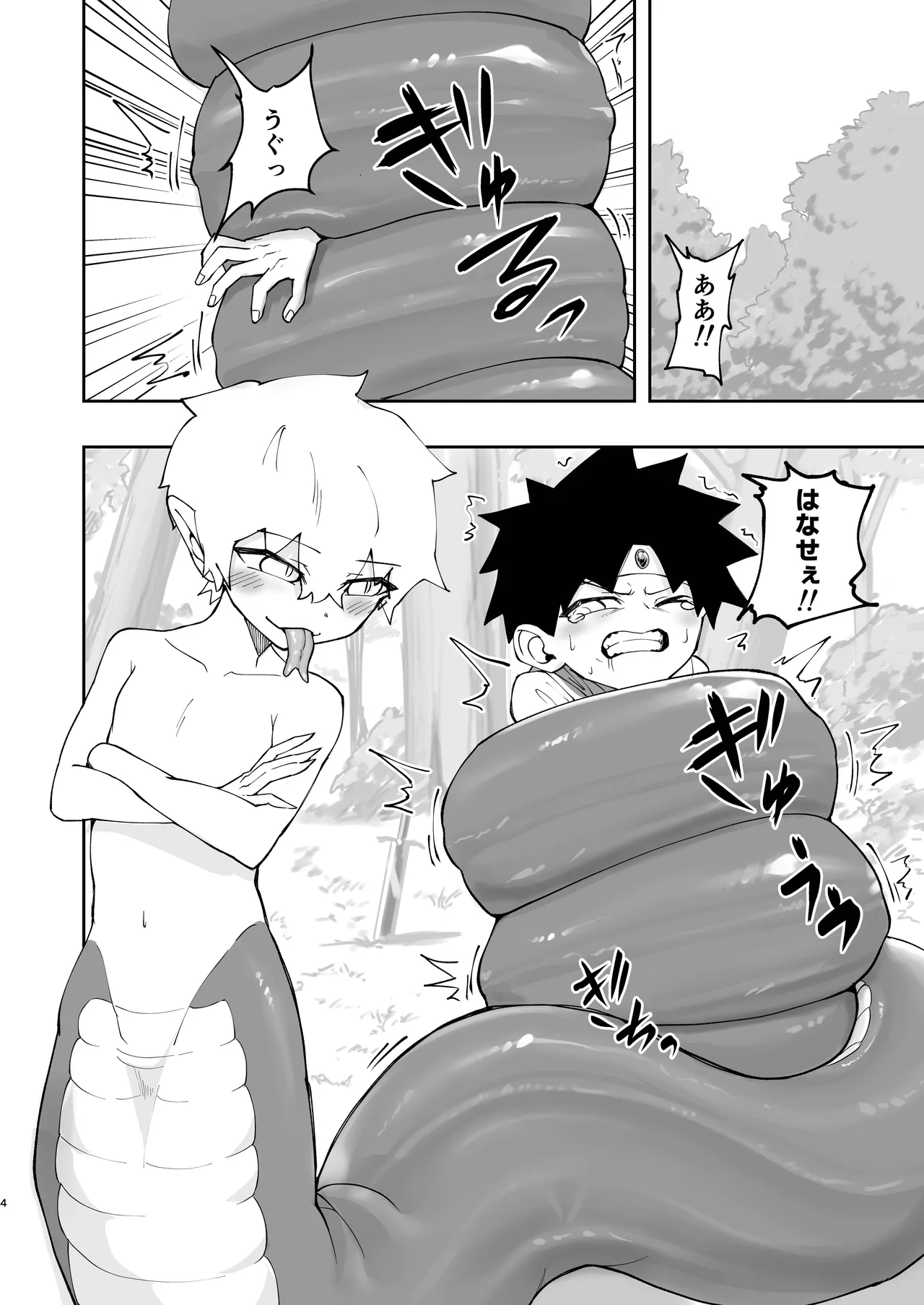 勇者(見習い)くんはラミアくんに負けて丸呑みされました。 - page4