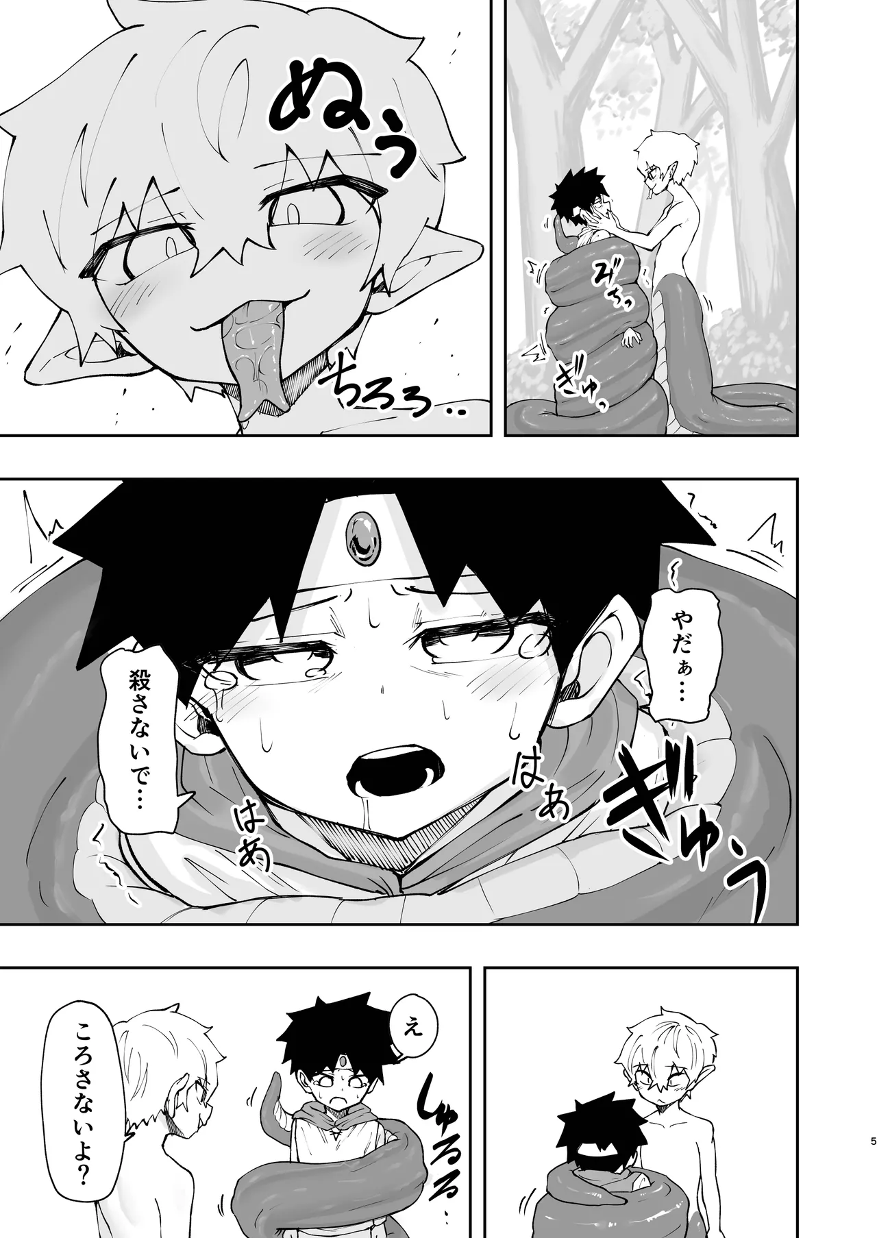 勇者(見習い)くんはラミアくんに負けて丸呑みされました。 - page5