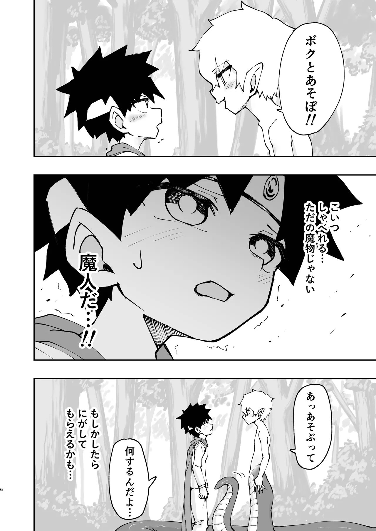 勇者(見習い)くんはラミアくんに負けて丸呑みされました。 - page6