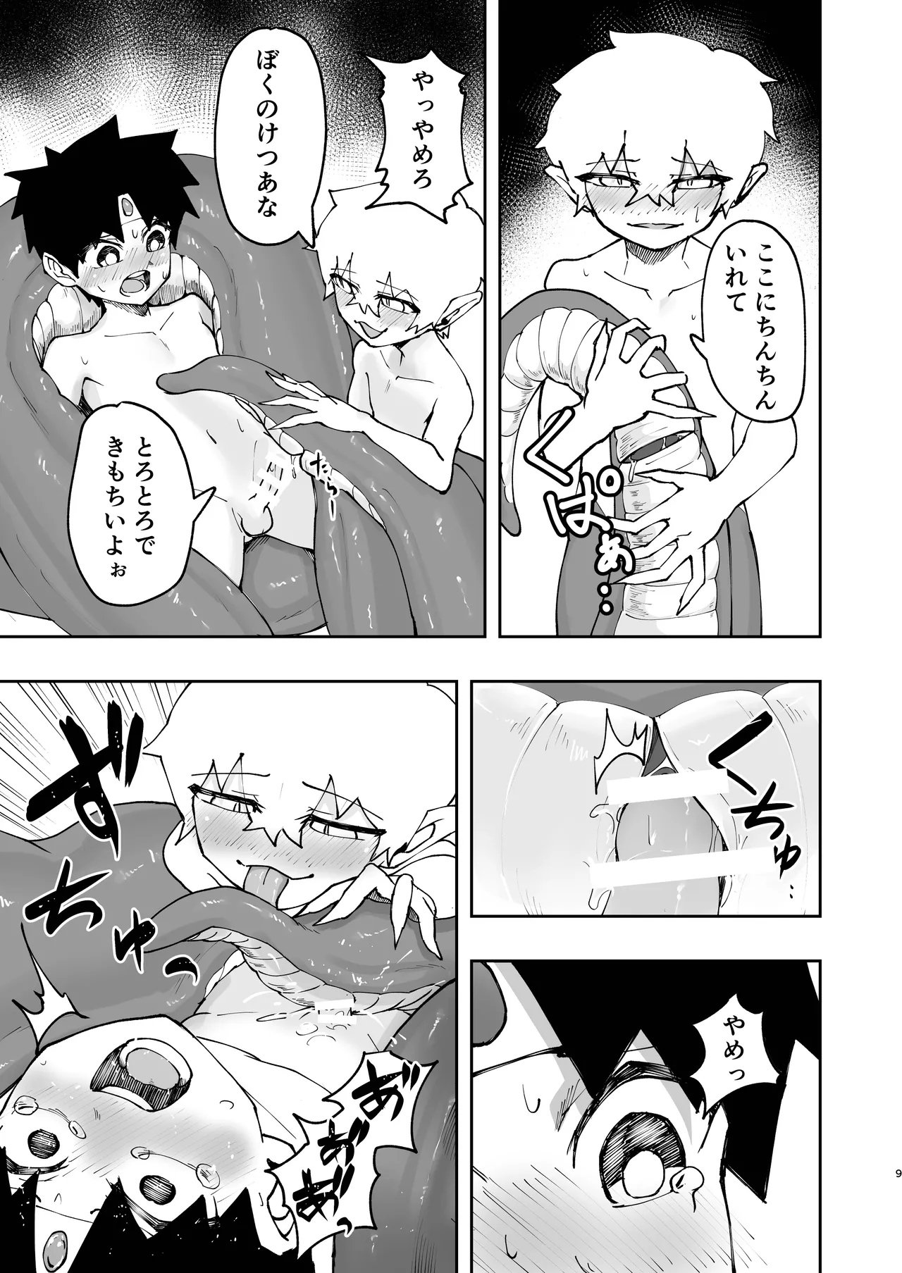勇者(見習い)くんはラミアくんに負けて丸呑みされました。 - page9